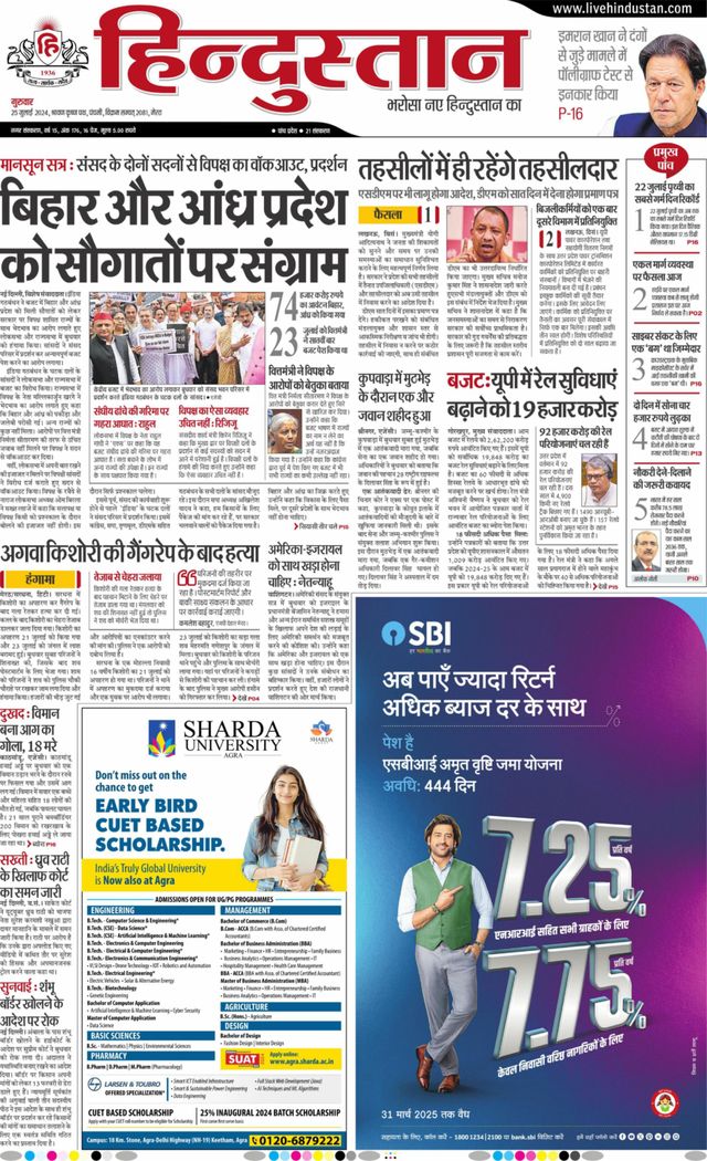 Hindustan Times Hindi Meerut