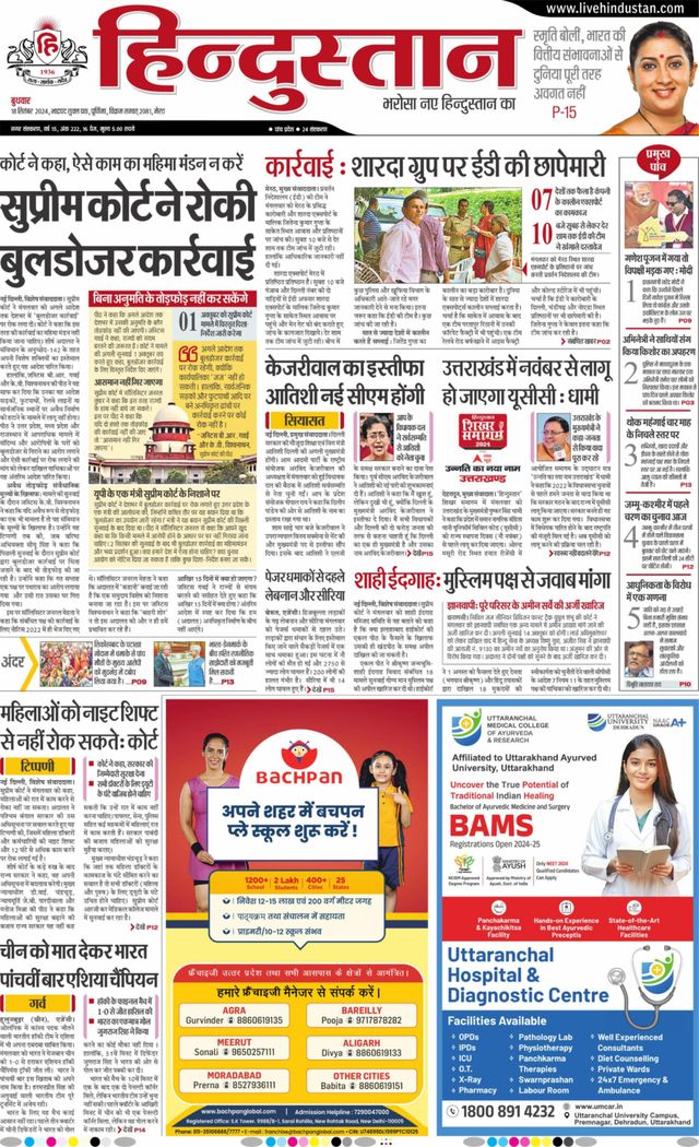 Hindustan Times Hindi Meerut