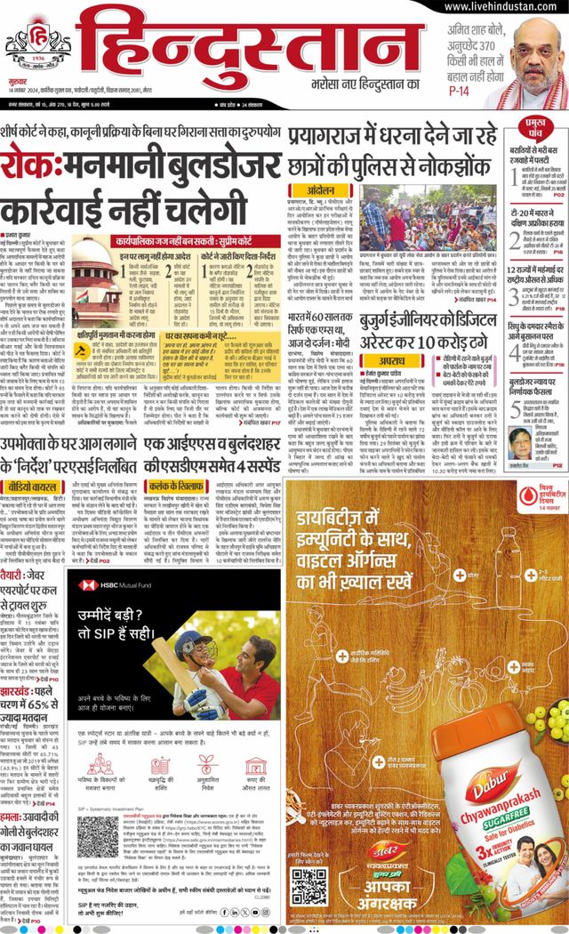 Hindustan Times Hindi Meerut