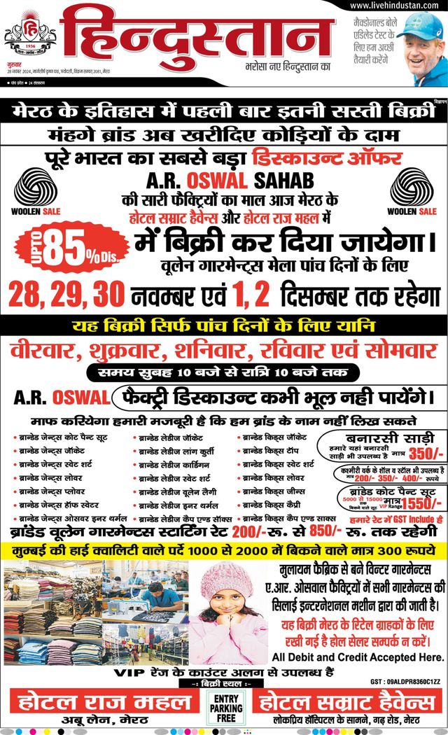 Hindustan Times Hindi Meerut