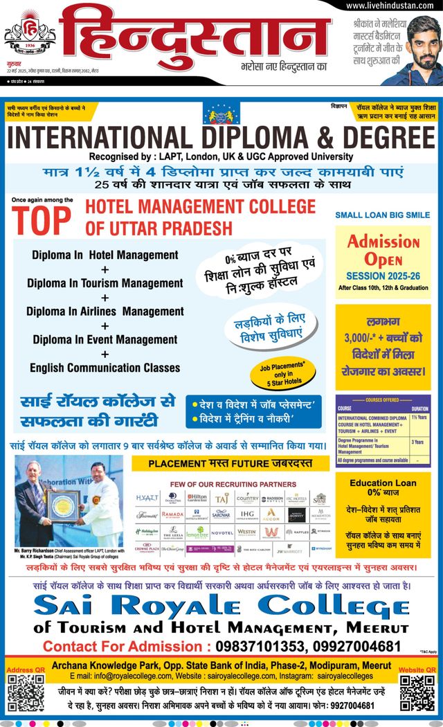 Hindustan Times Hindi Meerut