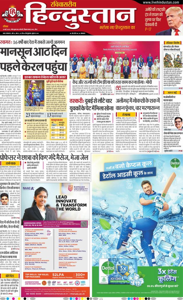 Hindustan Times Hindi Meerut