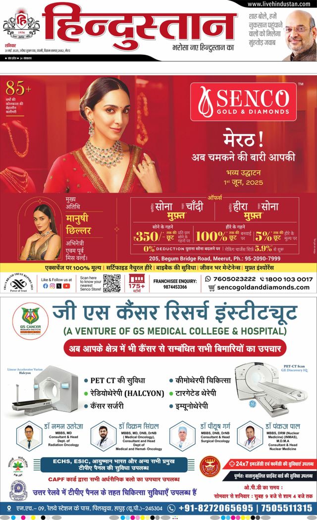 Hindustan Times Hindi Meerut