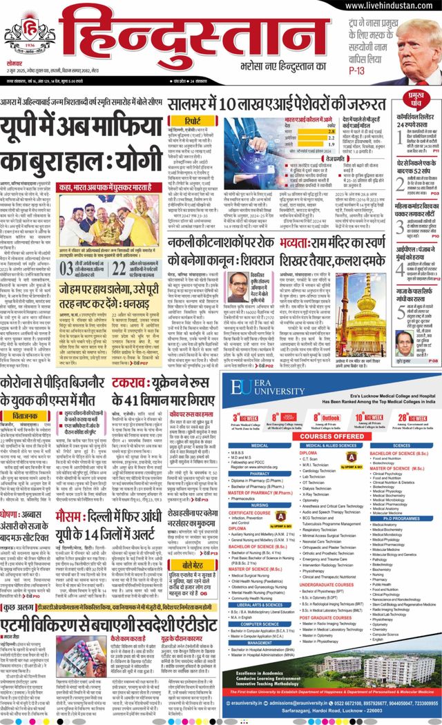 Hindustan Times Hindi Meerut