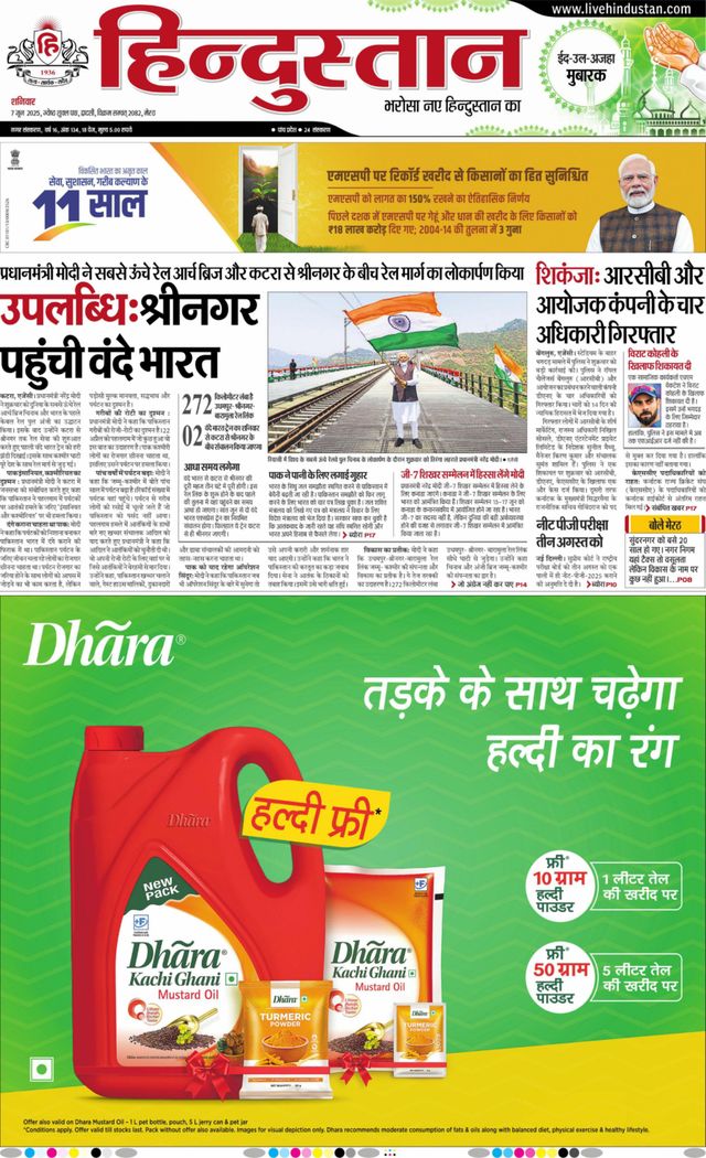 Hindustan Times Hindi Meerut