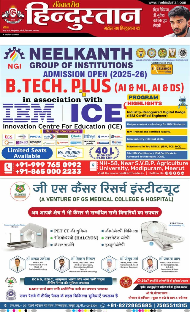 Hindustan Times Hindi Meerut