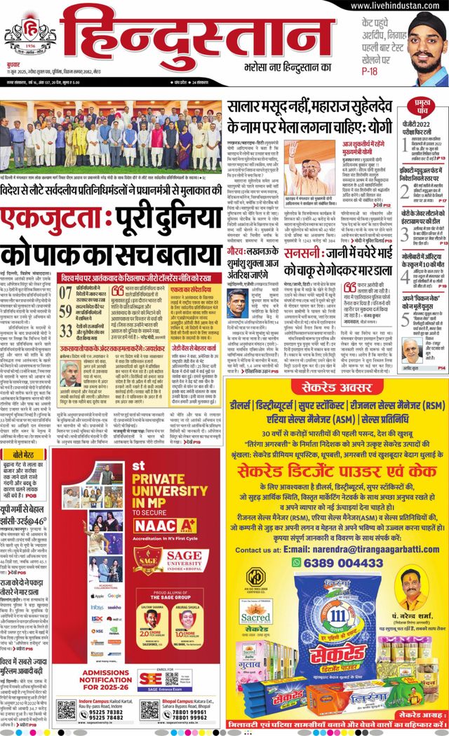 Hindustan Times Hindi Meerut