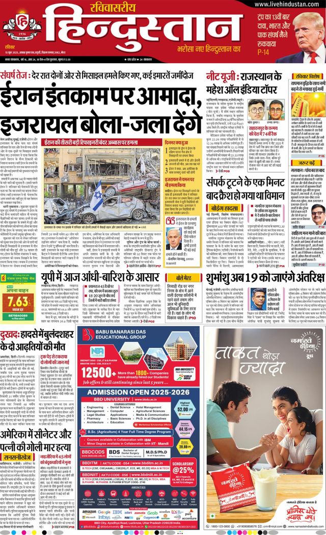 Hindustan Times Hindi Meerut
