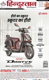 Hindustan Times Hindi Meerut
