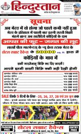 Hindustan Times Hindi Meerut