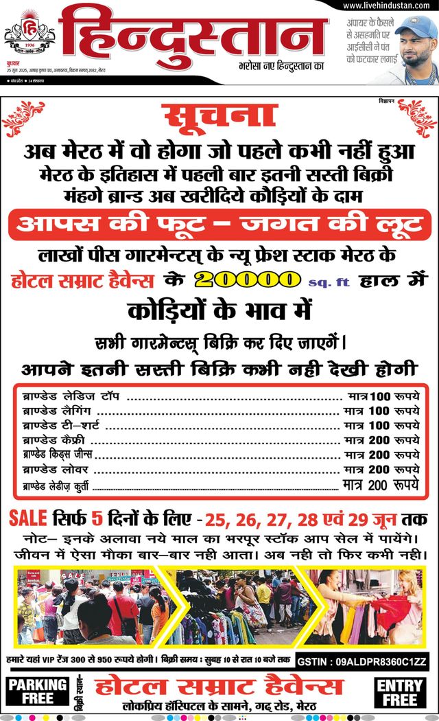 Hindustan Times Hindi Meerut