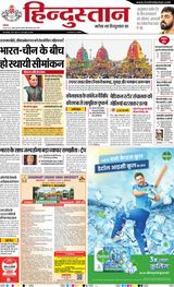 Hindustan Times Hindi Meerut