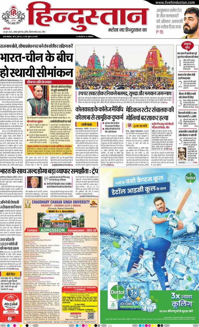Hindustan Times Hindi Meerut
