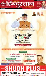 Hindustan Times Hindi Meerut