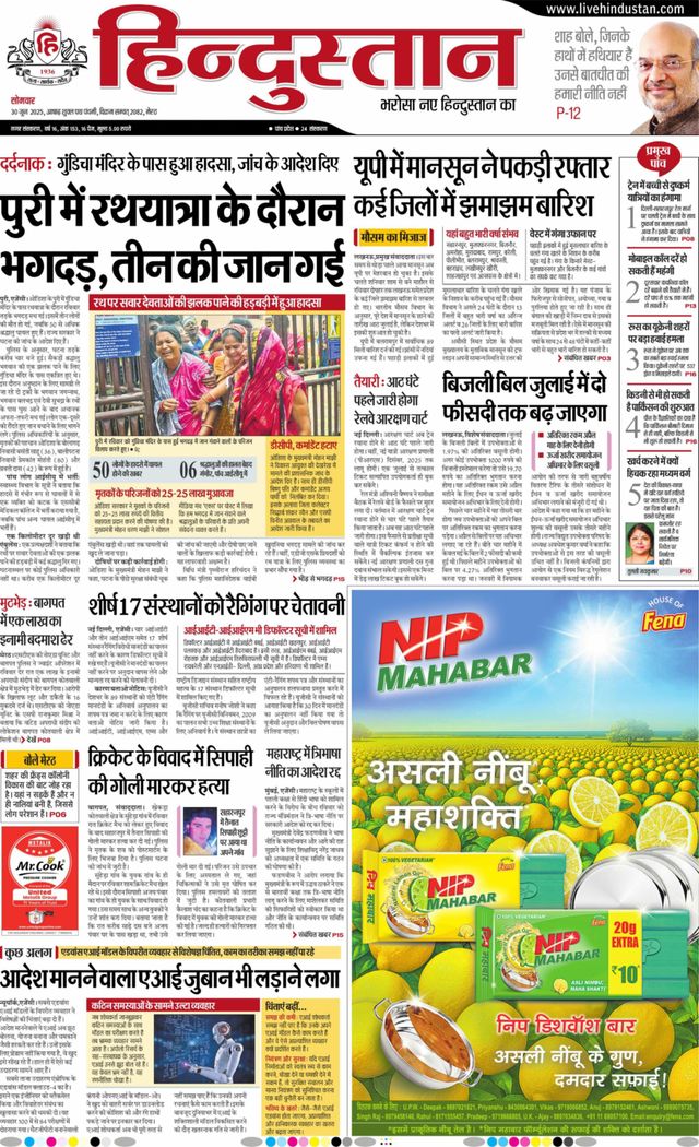 Hindustan Times Hindi Meerut