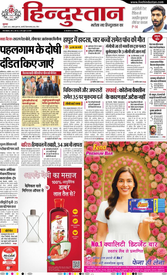 Hindustan Times Hindi Meerut