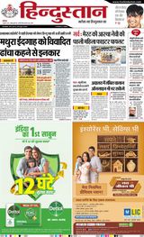 Hindustan Times Hindi Meerut