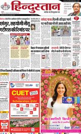 Hindustan Times Hindi Meerut