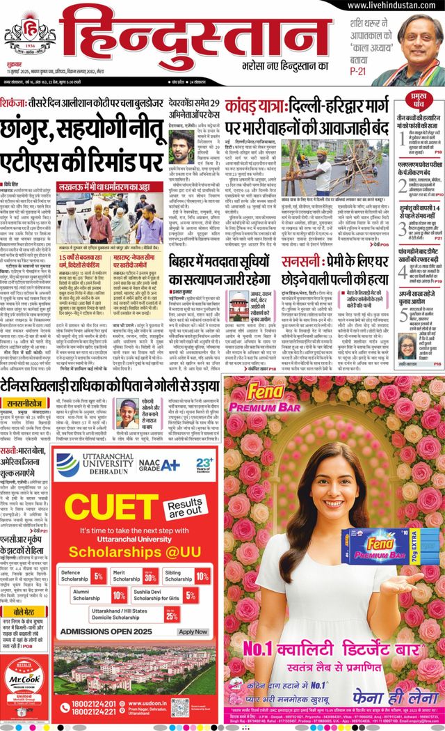 Hindustan Times Hindi Meerut