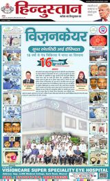 Hindustan Times Hindi Meerut