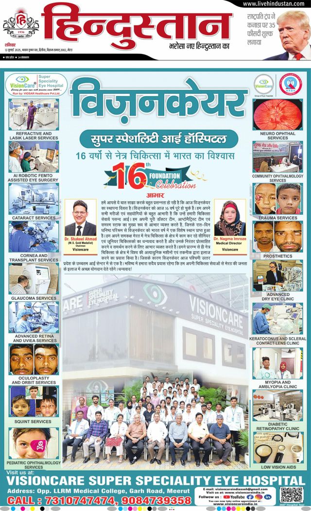 Hindustan Times Hindi Meerut