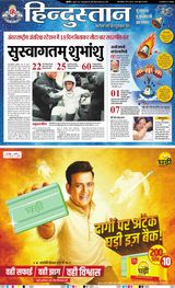 Hindustan Times Hindi Meerut