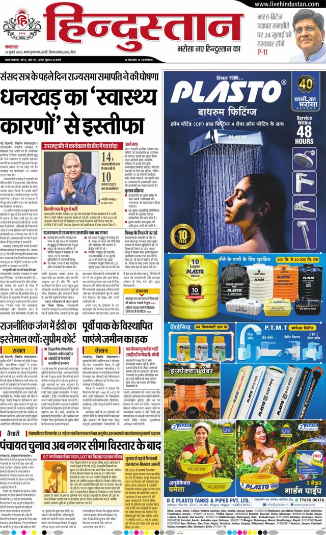 Hindustan Times Hindi Meerut