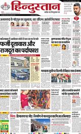 Hindustan Times Hindi Meerut