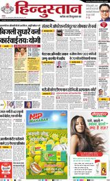 Hindustan Times Hindi Meerut