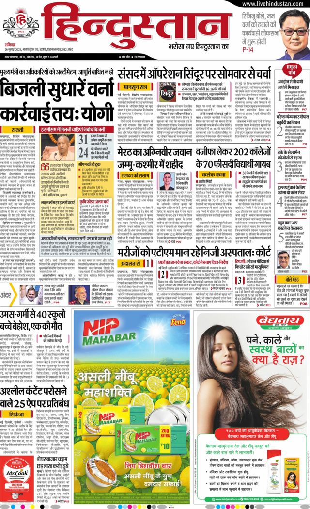 Hindustan Times Hindi Meerut
