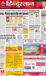 Hindustan Times Hindi Meerut