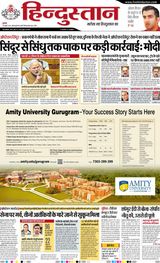 Hindustan Times Hindi Meerut