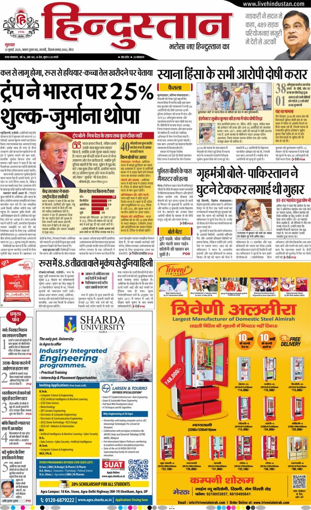 Hindustan Times Hindi Meerut