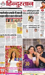 Hindustan Times Hindi Meerut