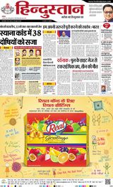 Hindustan Times Hindi Meerut