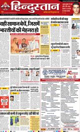 Hindustan Times Hindi Meerut
