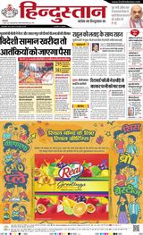 Hindustan Times Hindi Meerut
