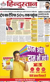 Hindustan Times Hindi Meerut