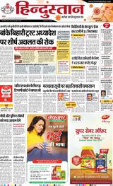 Hindustan Times Hindi Meerut