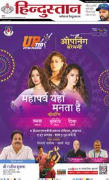 Hindustan Times Hindi Meerut