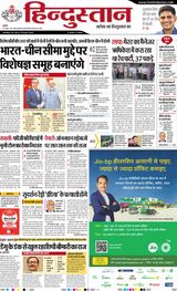 Hindustan Times Hindi Meerut