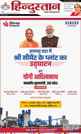 Hindustan Times Hindi Meerut