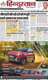 Hindustan Times Hindi Meerut
