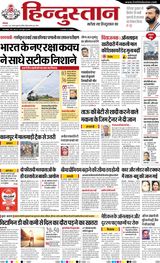 Hindustan Times Hindi Meerut
