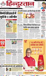 Hindustan Times Hindi Meerut