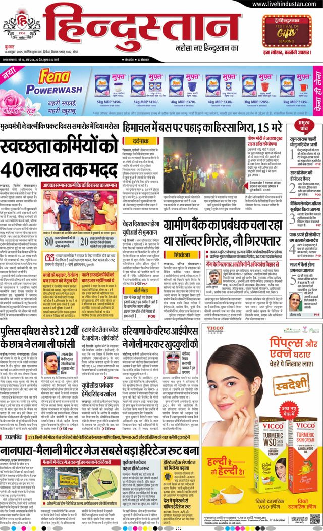 Hindustan Times Hindi Meerut