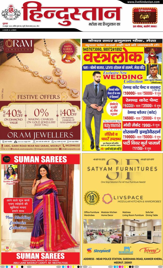 Hindustan Times Hindi Meerut
