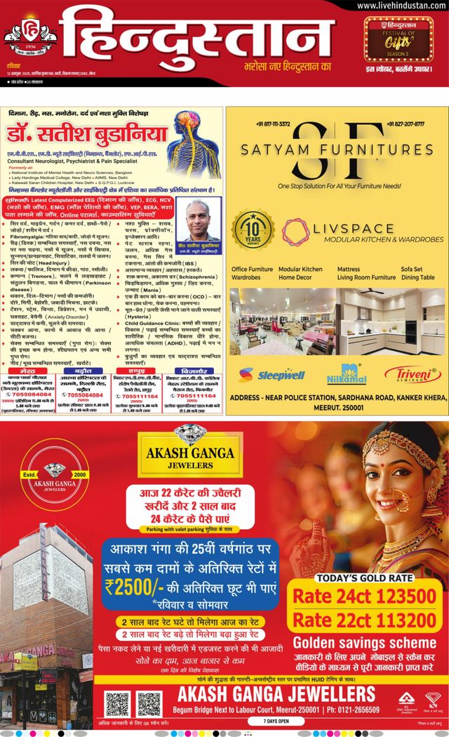 Hindustan Times Hindi Meerut