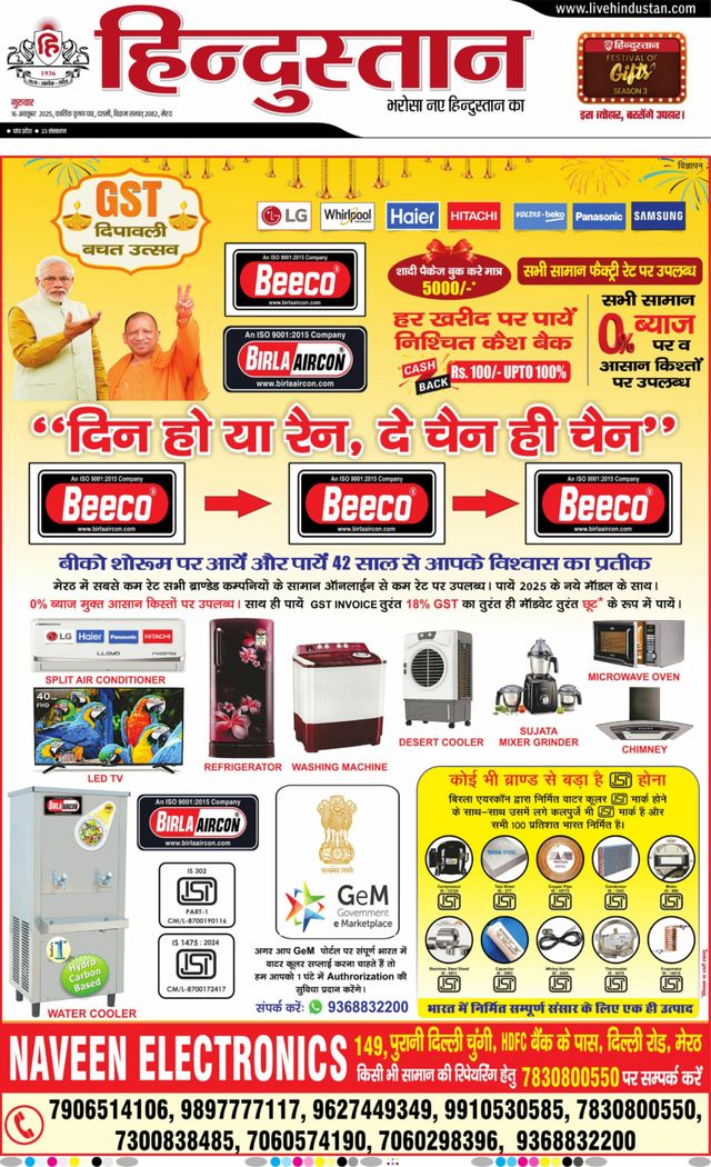 Hindustan Times Hindi Meerut