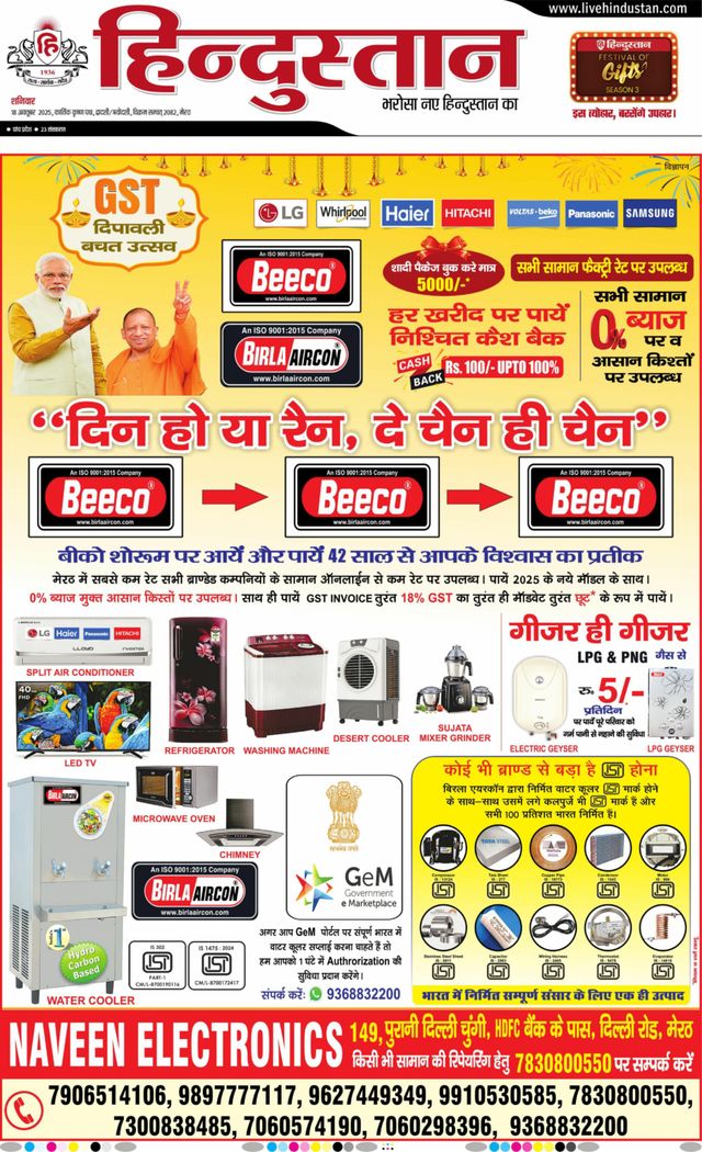 Hindustan Times Hindi Meerut